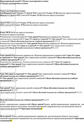 Обложка для материала Урок_6_Решение рациональных неравенств_План урока