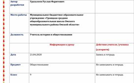 Разработка дистанционного урока по обществознанию в 9 классе. Тема: «Контрольный тест по темам «Политика», «Государство».