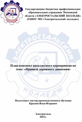 Обложка для материала Классный час "Правила дорожного движения"