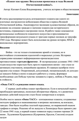Обложка для материала «Плакат как оружие: Визуальная пропаганда в годы Великой  Отечественной войны!».
