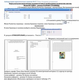 Обложка для материала Лабораторно практическое занятие №17. Тема: Создание оглавления