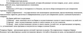 Обложка для материала Инфраструктура рынка