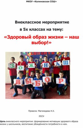 Обложка для материала Мероприятие посвященное ЗОЖ