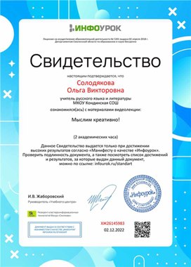 Обложка для материала Свидетельство "Мыслим креативно"