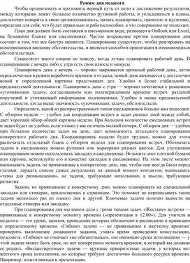 Обложка для материала Статья "Режим дня педагога"