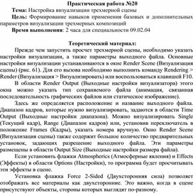 Обложка для материала П_Настройка визуализации трехмерной сцены