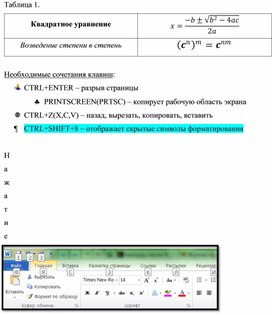 Практическая работа "Работа с графическими объектами в  MS WORD"