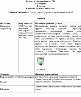 1СТе_ген_ тану Тауарды_ а_шасын _алай т_лейд_ _АЛЫПТАСТРЫУШЫ БА_АЛАУ