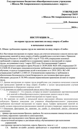 Обложка для материала Инструкция на уроках физической культуры модуль " Самбо"