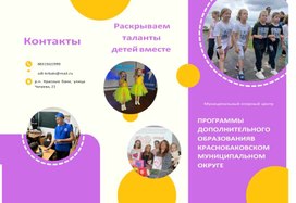 Обложка для материала Буклет для родителей "Программы дополнительного образования в Краснобаковском муниципальном округе"
