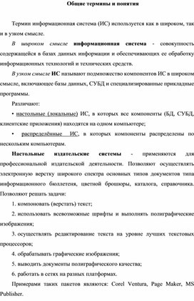Обложка для материала Настольные издательские системы. Общие термины и понятия.docx