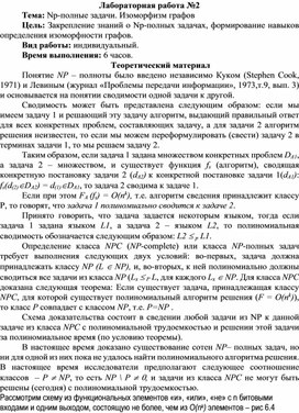 Np полные задачи примеры Np-полные задачи. Изоморфизм графов