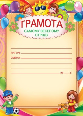 Обложка для материала грамота