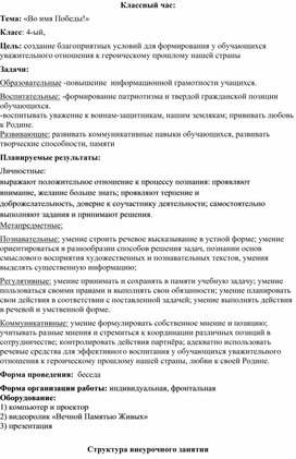 Обложка для материала Классный час по патриотическому воспитанию в 4 классе с самоанализом