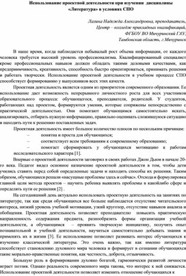 Обложка для материала Использование проектной деятельности в условиях СПО