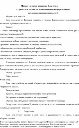 Обложка для материала Проект сценария праздника 1 сентября