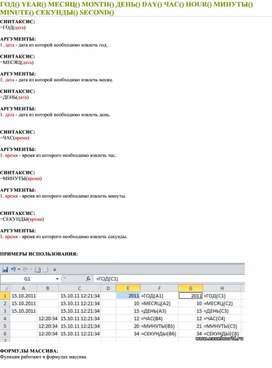 Обложка для материала Электронная таблица Microsoft Excel