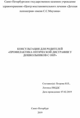 Консультация для родителей по предупреждению оптической дисграфии