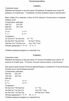 Контрольная работа по математике. 3 класс. 1 четверть