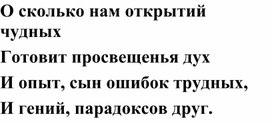Обложка для материала О сколько нам открытий чудных