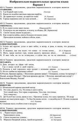 Обложка для материала Контрольный тест по теме "Изобразительно - выразительные средства"