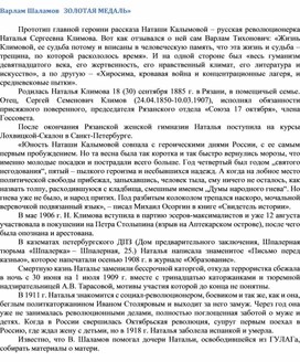 Обложка для материала Варлам Шаламов   ЗОЛОТАЯ МЕДАЛЬ