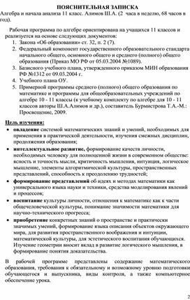 Алгебра и начала анализа 11 класс. Алимов Ш.А. (2  часа в неделю, 68 часов в год)