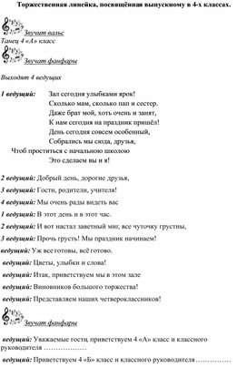 Торжественная линейка, посвящённая окончанию начальной школы