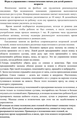 Обложка для материала Игры и упражнения с гимнастическим мячом для детей раннего возраста