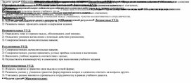 Технологическая карта урока математики. Тема: "Конкретный смысл действия умножения". (2 класс).