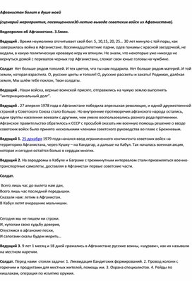 Обложка для материала сценарий мероприятия, посвященного30-летию вывода советских войск из Афганистана