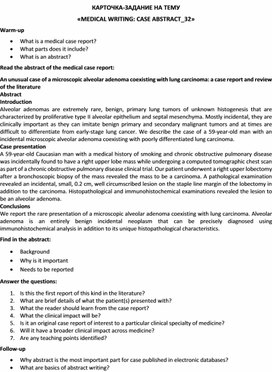 Обложка для материала Карточка-задание по английскому языку на тему «MEDICAL WRITING: CASE ABSTRACT_32»