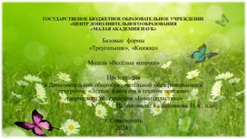 Обложка для материала Презентация к занятию по оригами. Весёлые колечки.