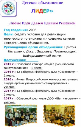 Листовка детского объединения