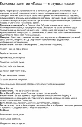 Конспект занятия по ознакомлению с окружающим миром во второй младшей группе: "Каша - душа наша"