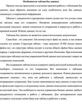 Обложка для материала Особенности таблиц баз данных