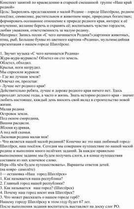 Конспект занятия по краеведению в старшей группе