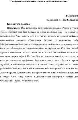 Постановка танца "Алиса в стране чудес"