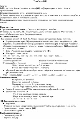 Обложка для материала Тема Звук [Ж]