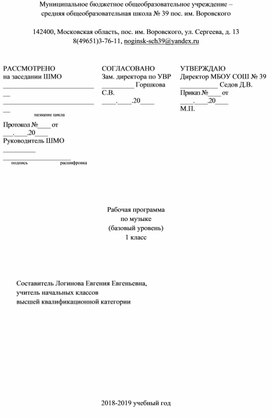 Рабочая программа по музыке в 1 классе