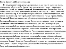 Обложка для материала "Дмитрий Константинович"