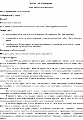 Обложка для материала Учебная игра в баскетбол