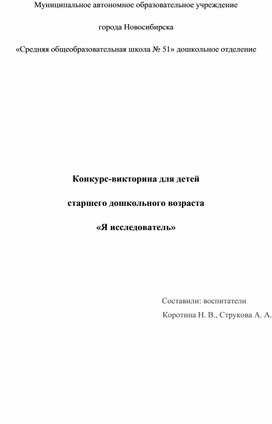 Обложка для материала Конкурс - викторина "Я - исследователь"