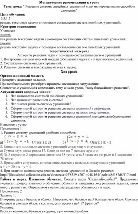 Обложка для материала 33. Решение задач с помощью СЛУ. Методические рекомендации к уроку