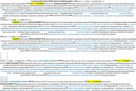 Календарный план на неделю по теме "Домашние птицы" с 11-15 ноября 2024г.