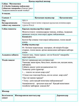 1Сшасын _алай т_лейд_  _ЫС_А МЕРЗ_МД_ ЖОСПАР