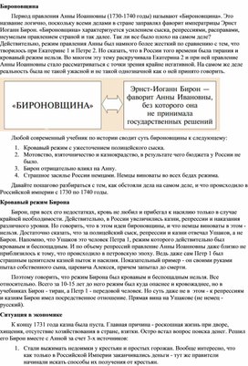 Обложка для материала "Бироновщина"