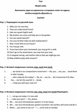 Тест о модальных глаголах по английскому языку для дистанционного обучения.