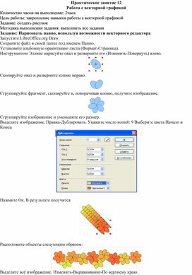 Обложка для материала Работа с векторной графикой
