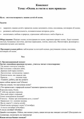 Конспект урока для детей с ОВЗ "Осень в гости к нам пришла"